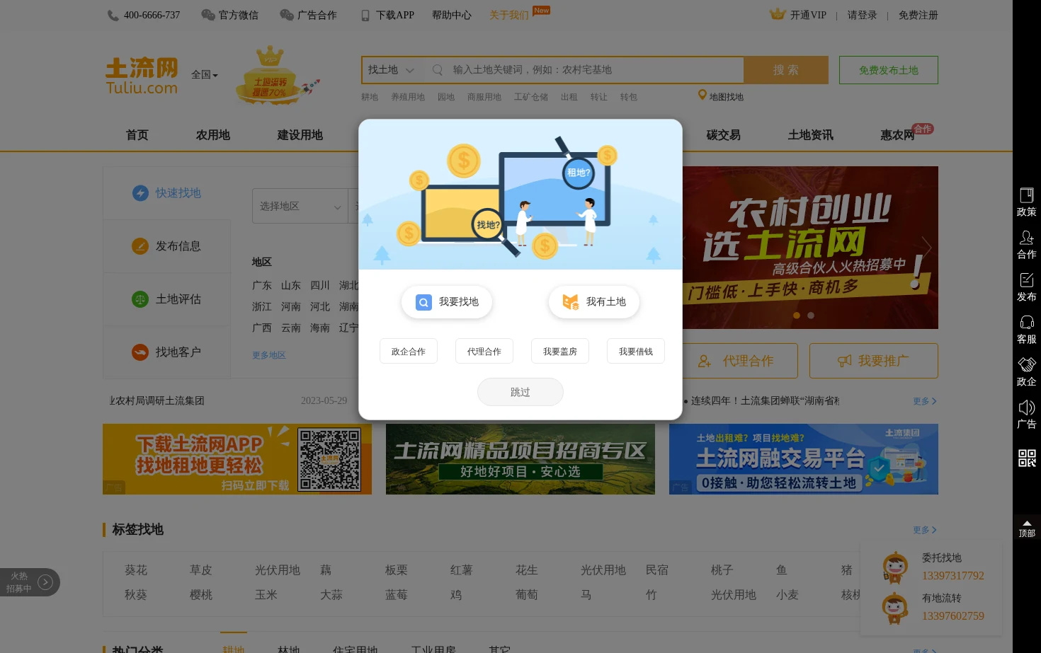土流网 页面快照